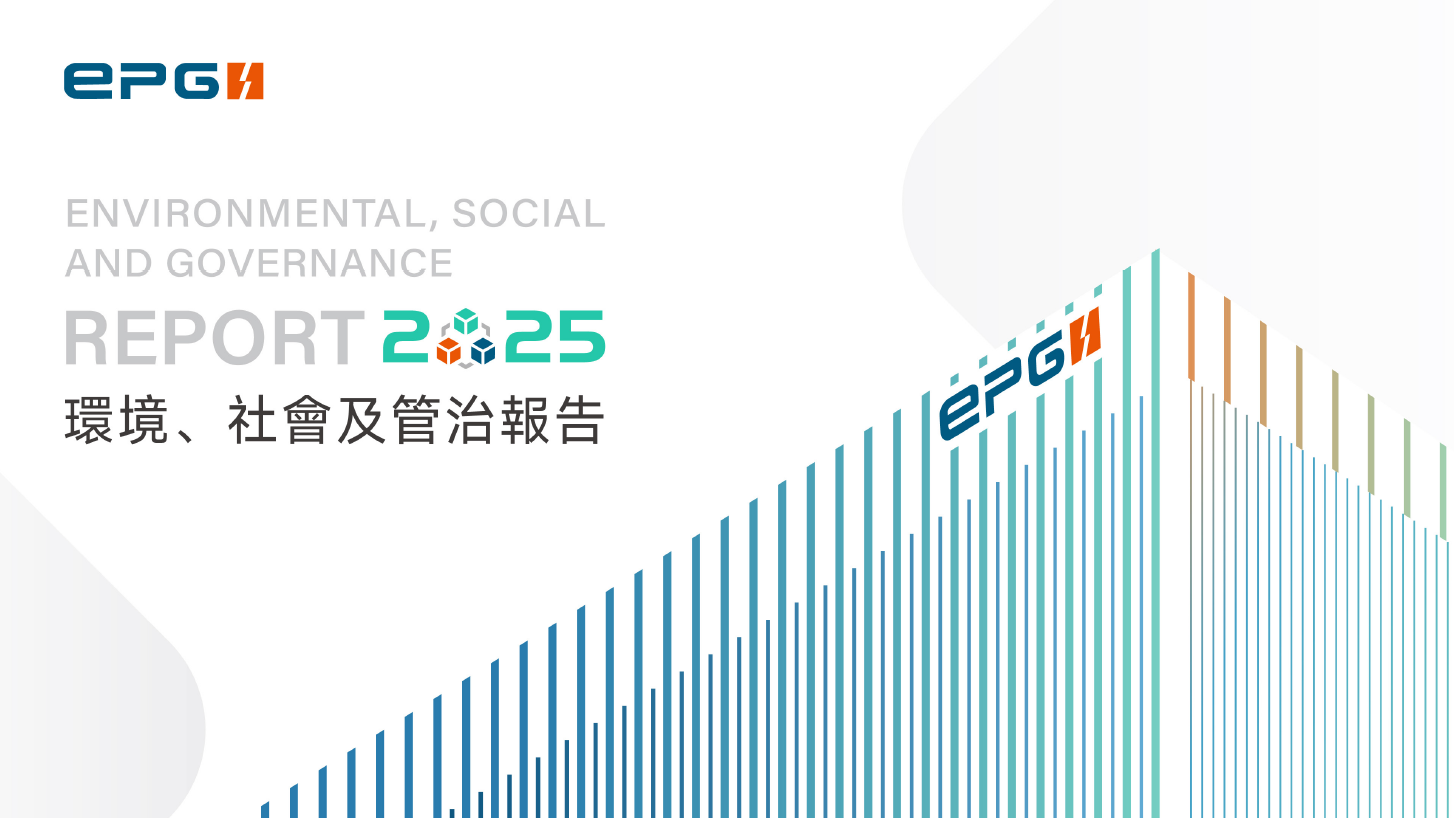 EPG 2025 ESG Report Traditional Chinese